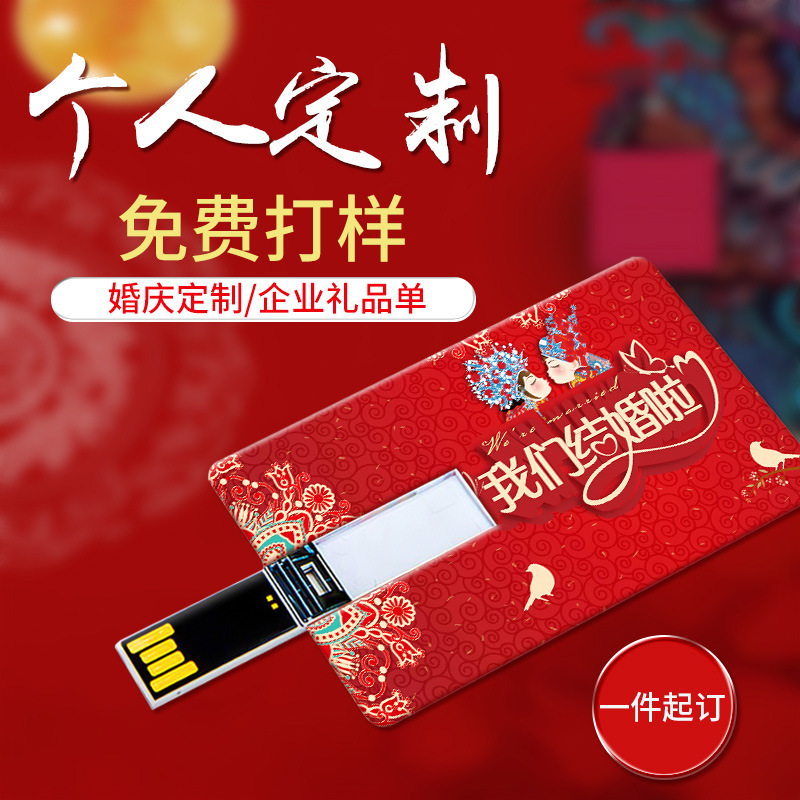 卡片u盘32G超薄婚礼婚庆可印logo卡片式卡型刻字礼品卡式优盘128G