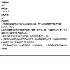 轻巧耐磨 KTS-M22 智能扭矩套筒 配电设备小螺栓紧固拆装配套套
