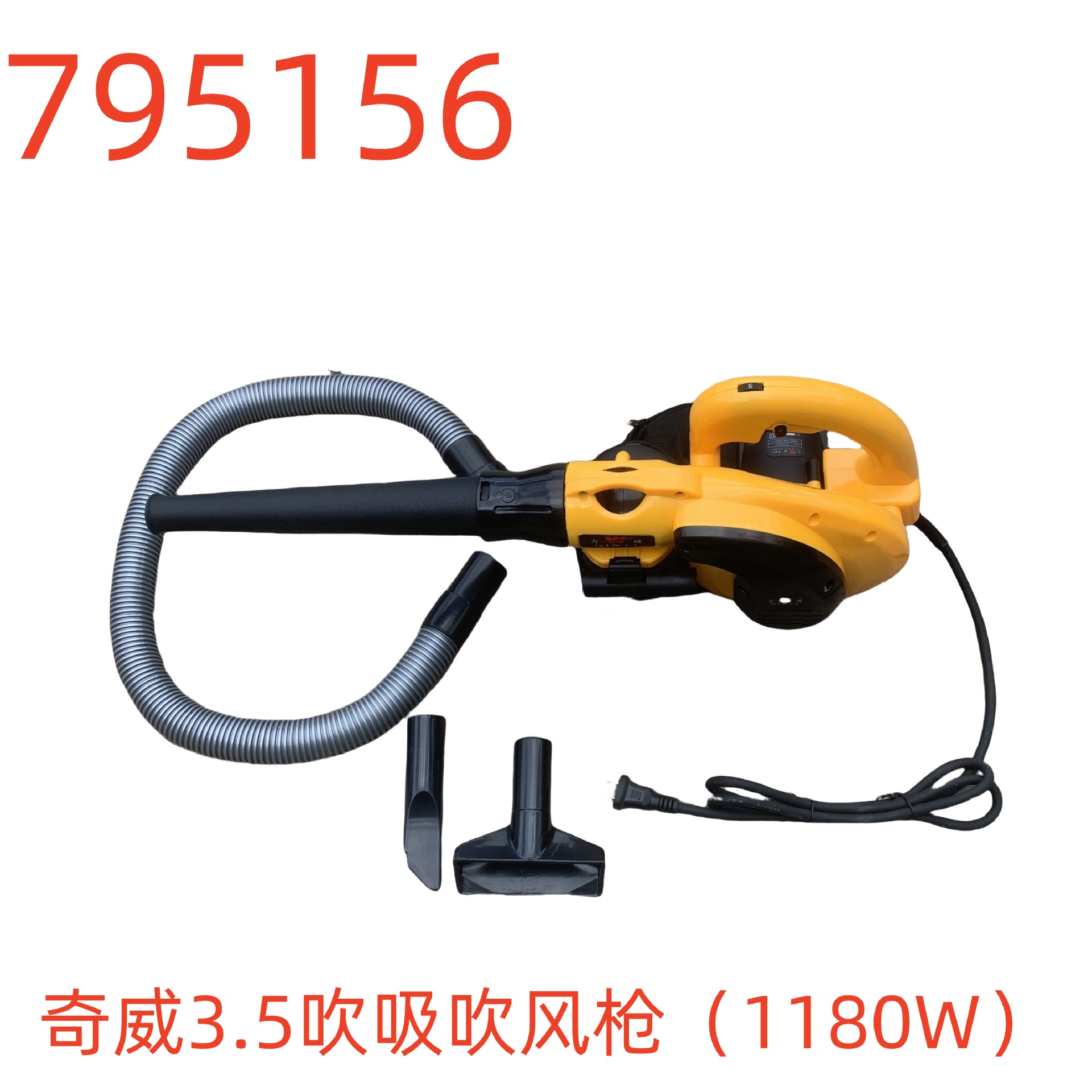奇威3.5吹吸吹风枪（1180W）-795156号