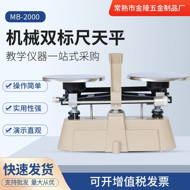 Производитель поставляет механические весы, лабораторные весы-чашки, механические двухшкалочные весы 500 г высокой точности.