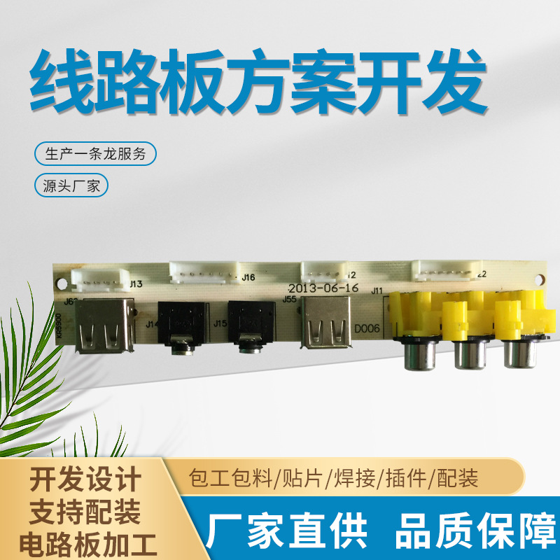 线路板SMT贴片报警器扫地机器人微波炉pcb控制板电子产品pcba方案