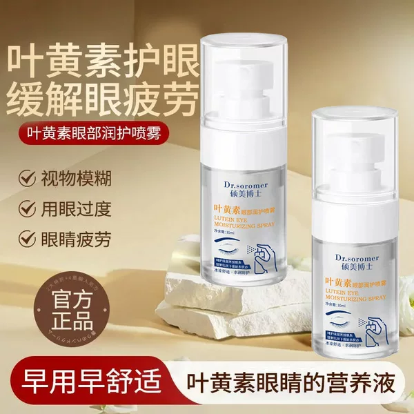 Hot-Selling Wholesale Lutein Eye Moisturizing Spray 30ml to Relieve Eye Brightness, Care for and Clean the Eyes, and Provide Eye Care Services