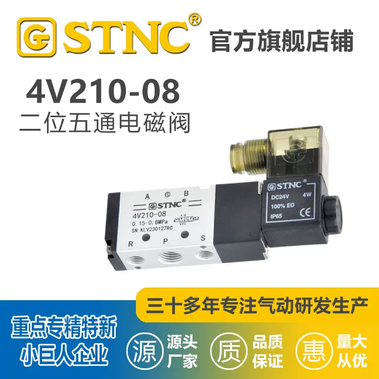 索诺天工新款4V210-08气动电磁阀DC24V/AC220V两位五通换向电磁阀