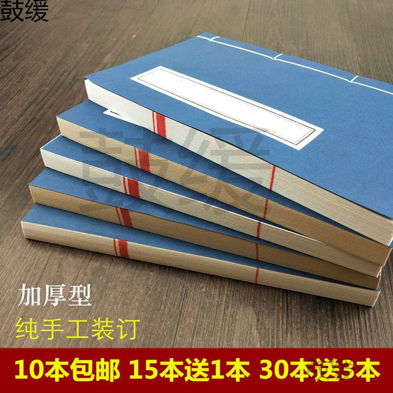 复古线装本宣纸本空白印谱篆刻抄经本熟宣半生熟竖格方格横格批发