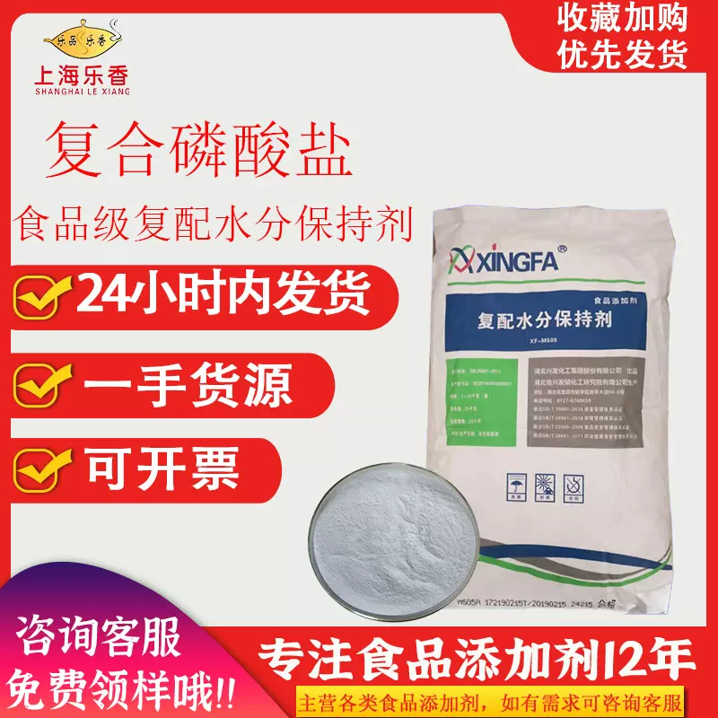 兴发复配水分保持剂肉制品生湿面制品保湿剂食品级添加剂