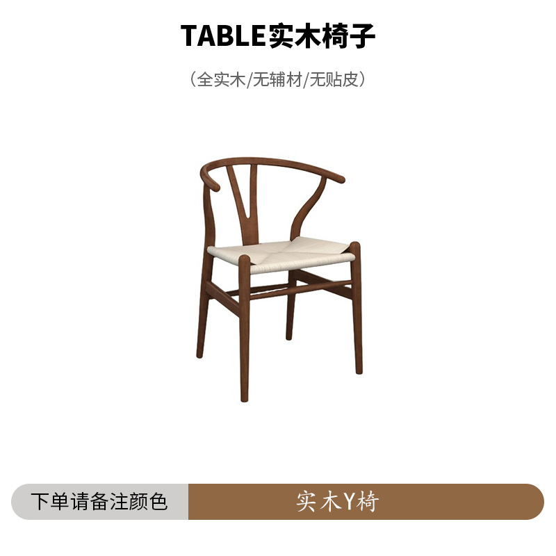 단단한 나무 Y 의자