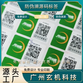 防伪商标;不干胶标签;防伪包装