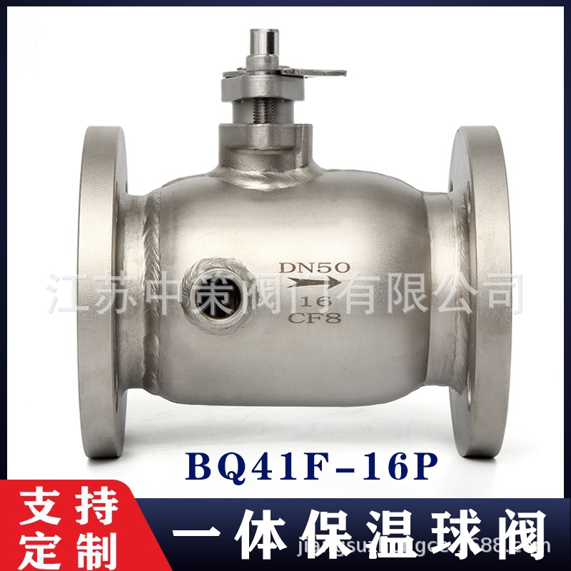 BQ41PPL-16P/RL不锈钢法兰保温球阀 304 316L手动高温保温球阀