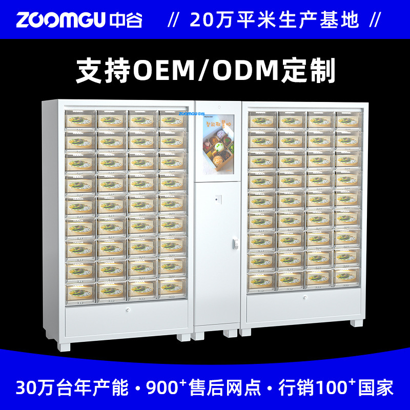 中吉36S智能盒饭售卖机保温柜快餐售货机自助便当售卖机厂家直售