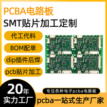 人工智能pcba线路板加急打样smt贴片加工插件后焊电路板代料加工