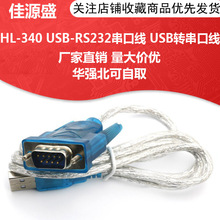 HL-340 USB�D���ھ�(COM) USB-RS232 USB��ᘴ��ھ�֧��win7-64λ