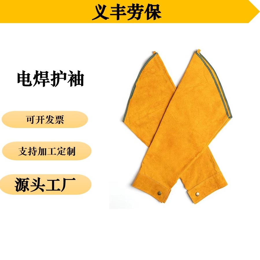 电焊套袖焊工护袖烧焊接防护护袖手臂防护劳保防护袖