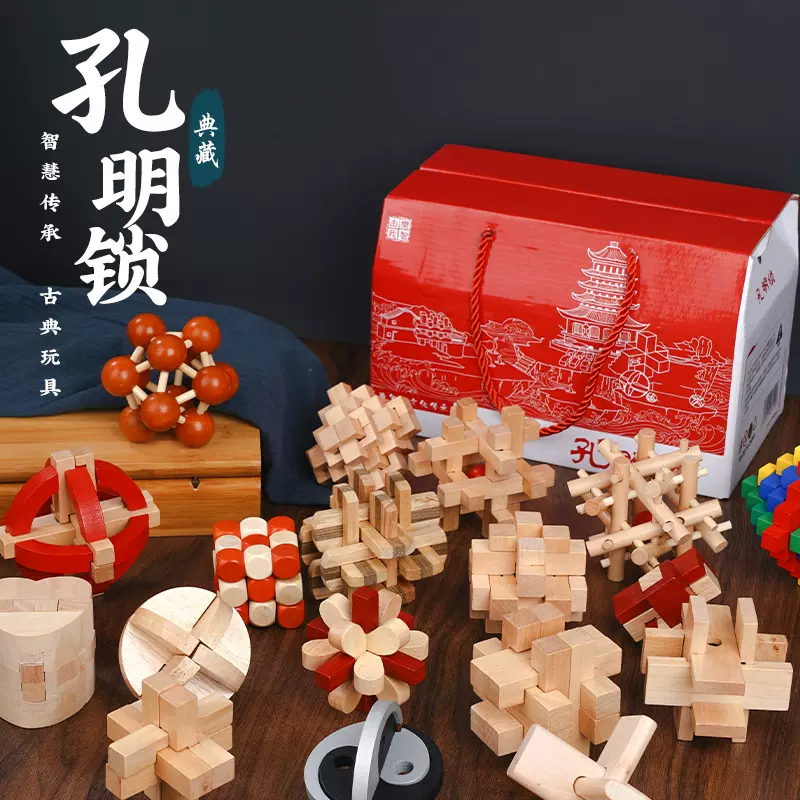 六一礼物鲁班锁孔明锁套装6-12岁学生儿童益智力玩具解扣解锁礼盒