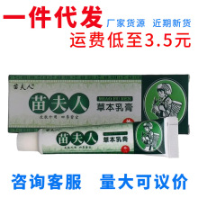 苗夫人草本乳膏 皮肤外用草本抑菌护理软膏 一件代发 苗夫人乳膏