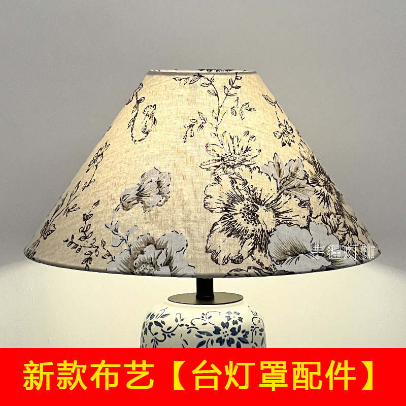 新款陶瓷花瓶台灯罩布艺DIY外壳新中式客厅落地灯罩配件更换替换|undefined