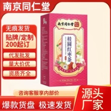 南京同仁堂鸡内金粉番泻叶西洋参元气四宝茶源头厂家支持一件代发