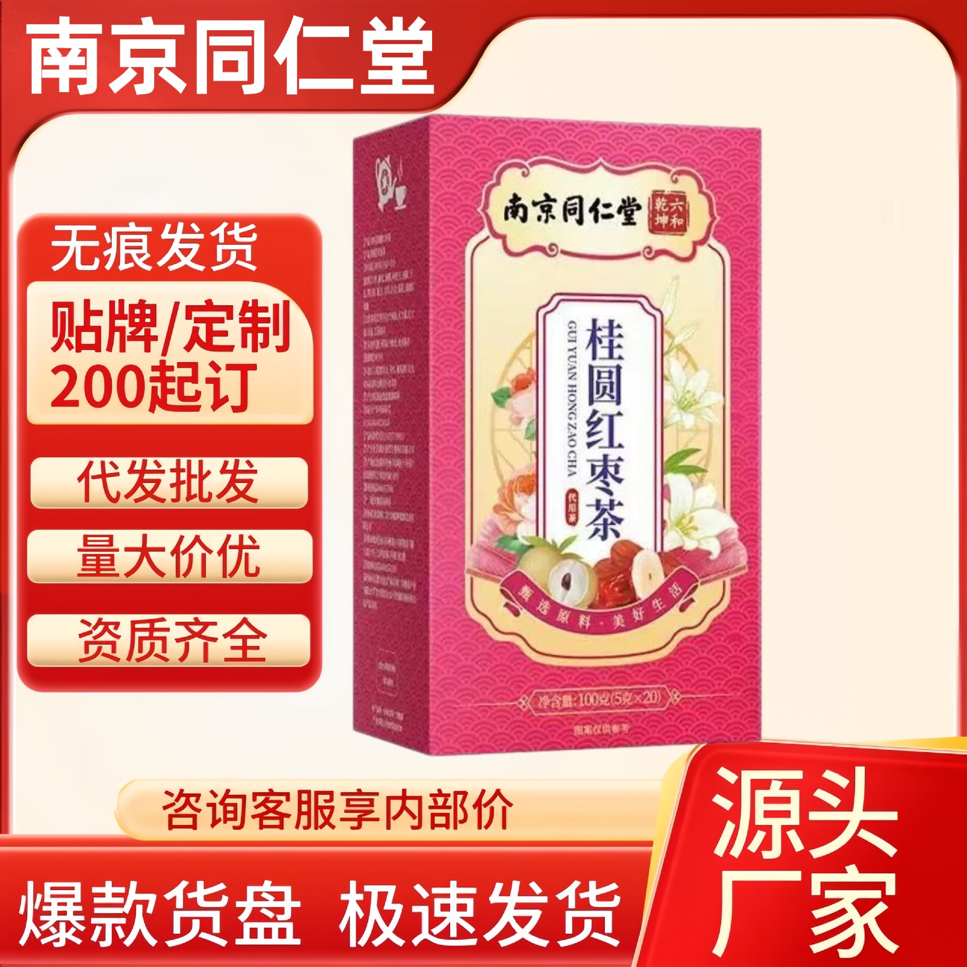 南京同仁堂鸡内金粉番泻叶西洋参元气四宝茶源头厂家支持一件代发