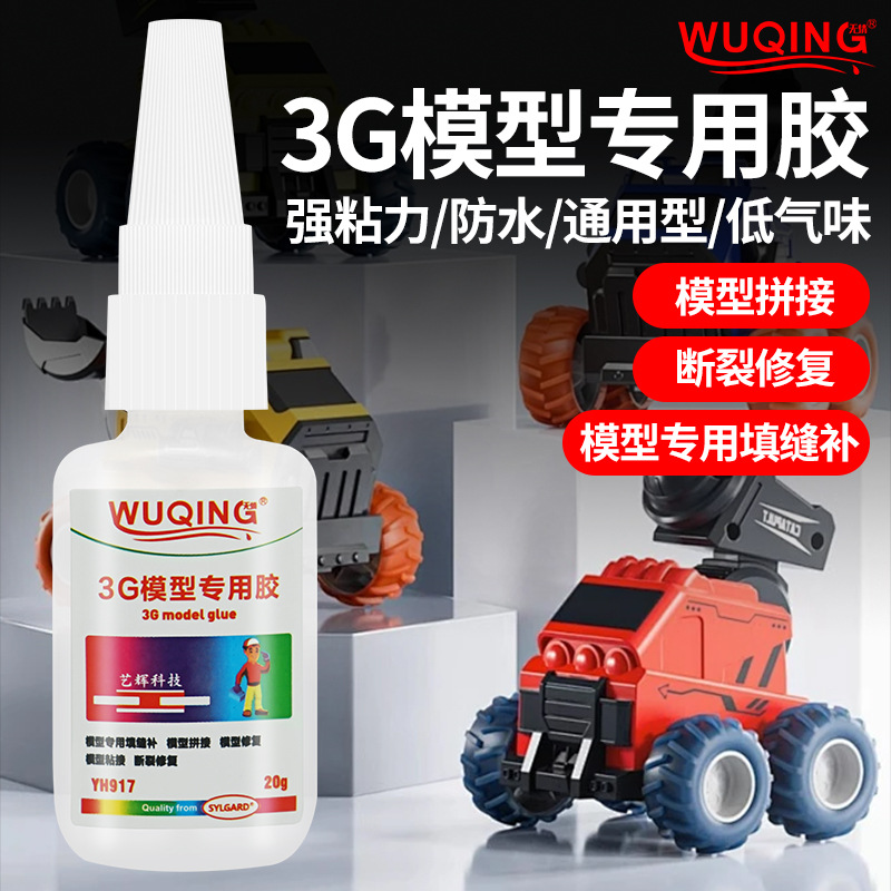 3G模型塑料手办高达乐高玩具竹木积木专用胶汽车航母轮船模型胶水