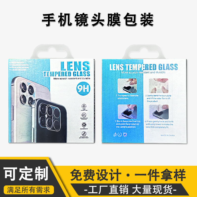 现货跨境安卓苹果手机镜头膜包装盒通用摄像头钢化膜塑料水晶盒子