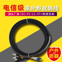 永杭野战铠装通信光缆单模双芯户外基站拉远LC-FC矿用尾缆2芯4头