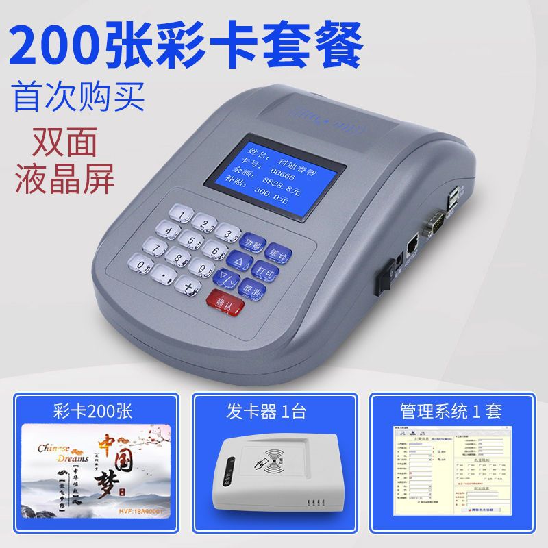 食堂刷卡消费机快餐厅打卡机会员收款餐卡饭卡机ic智能语音售饭机