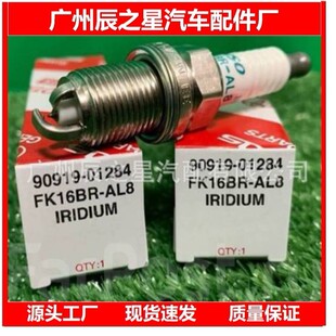 90919-01284 double spark plug FK16BR-AL8 is suitable for Toyota-Tian automobile