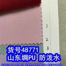 48771#款山东绸PU防泼水、条纹山东绸PU毛葛布PU小条纹布PU