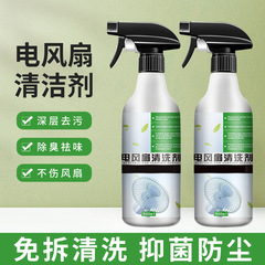 扇風機の洗浄剤の家庭用の取り外しのない水洗いファンの清潔剤の多用途の清潔剤はほこりの異臭を取り除きます。