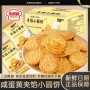 商超同款休闲咸蛋黄小饼干