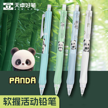 天卓TM03210卡通熊猫自动铅笔0.5/0.7mm活动铅笔学生用软握铅笔