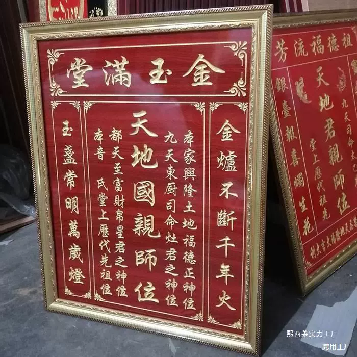 Ортодоксальная табличка для поклонения, семейная ортодоксальная табличка, ортодоксальная табличка небес и земли, основная ортодоксальная табличка, огнестойкая ортодоксальная табличка для поклонения, национальная и предковская ортодоксальная табличка для поклонения.