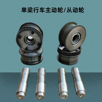 Phone number 18237365788 Single-beam crane overhead crane gantry drive wheel end beam walking wheel flat surface