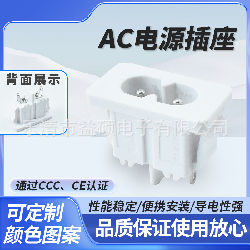 CB认证 AC-027 8字尾插座 卡式白色 两芯极性 电源插座 全铜 镀银