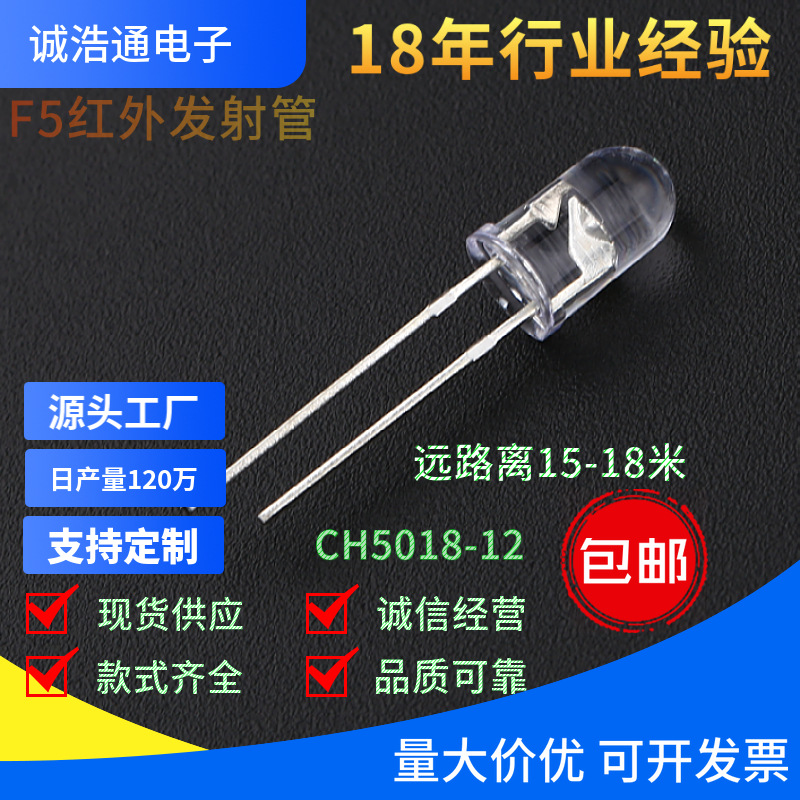 插件F5红外线发射管5mm远距离大角度940nm红外发射管感应发射管