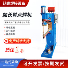 加长臂点焊机  各种型号点焊机全铜变压器 现货供应