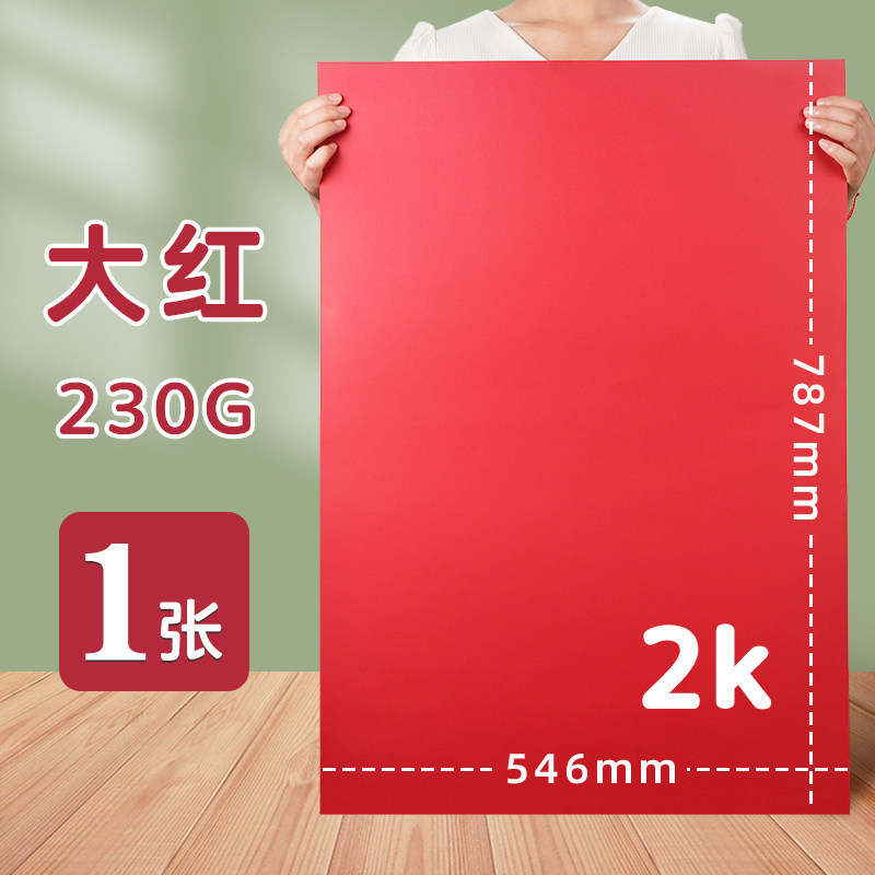 2K��ɫӲ��ֽ230g�׶�԰Сѧ��diy�ֹ���ֽ������ɫ�滭������ֽ