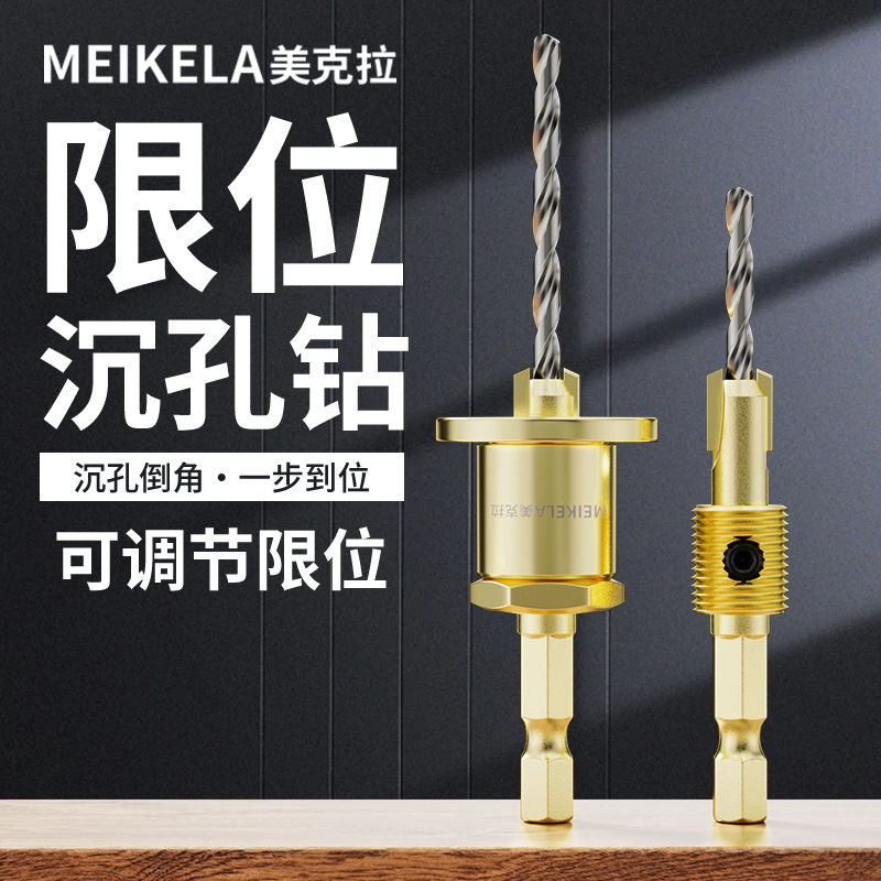 木工沉孔钻金色六角柄限位沉孔钻木板开孔限位二合一锥孔钻带限位