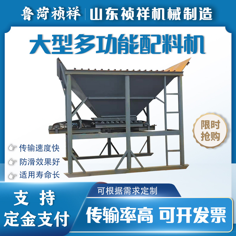 山東機械制造混凝土自動配料機 混凝土配料倉設備 水泥建築分料機