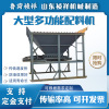 Shandong Mechanics Manufacture concrete automatic Batching machine concrete Burden equipment cement Architecture