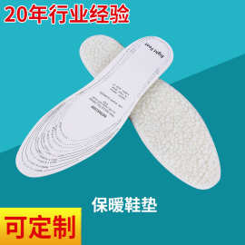 厂家热销鞋垫冬保暖乳胶仿羊羔毛可裁剪鞋垫 保暖鞋垫批发