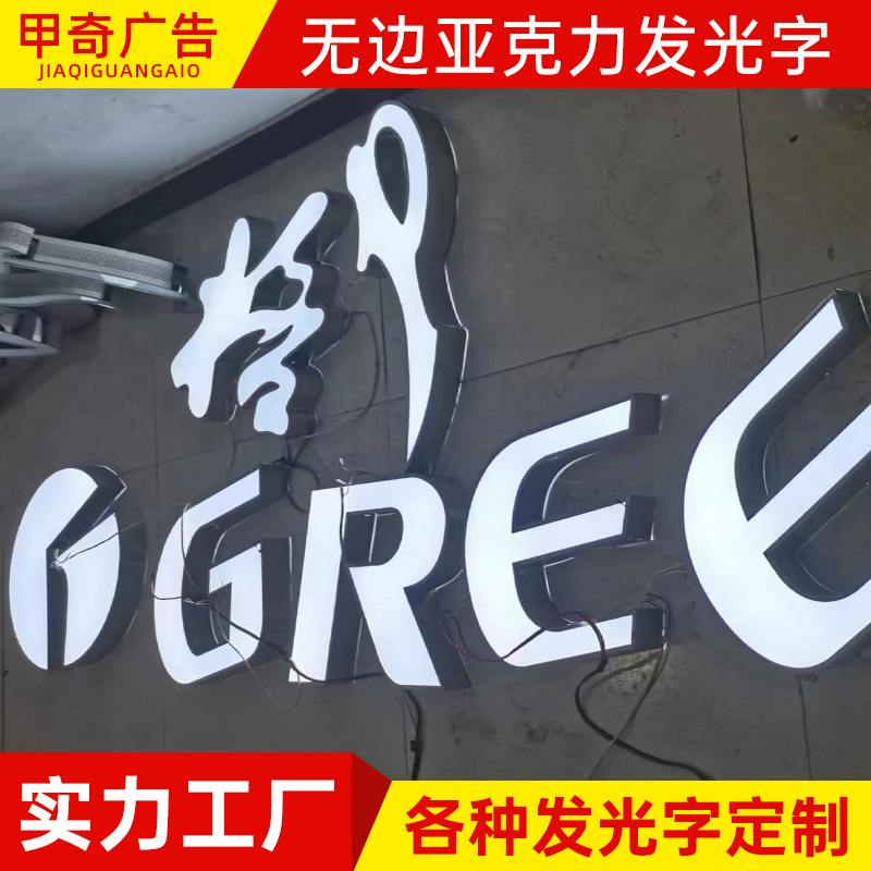 无边亚克力发光字 无边字 LED不锈钢树脂发光字招牌广告宣传牌