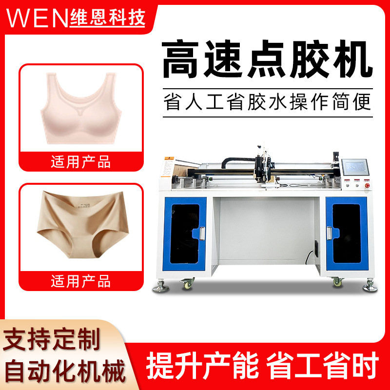 点胶机手工内衣生产加工点胶机自动化喷胶机点胶机包装机械厂家