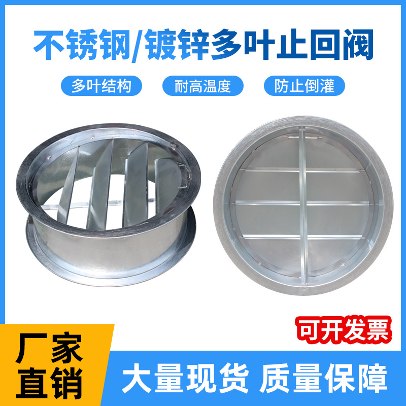 镀锌多叶止回阀 单向阀 风管烟道圆形蝶阀 管道风量调节阀