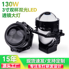 3寸双杯LED双光透镜大灯双灯杯 ‌3-inch LED Headlight 130W