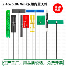 智能设备无线WIFI模块天线2.4G5.8G-双频IPEX四代内置PCB/FPC天线