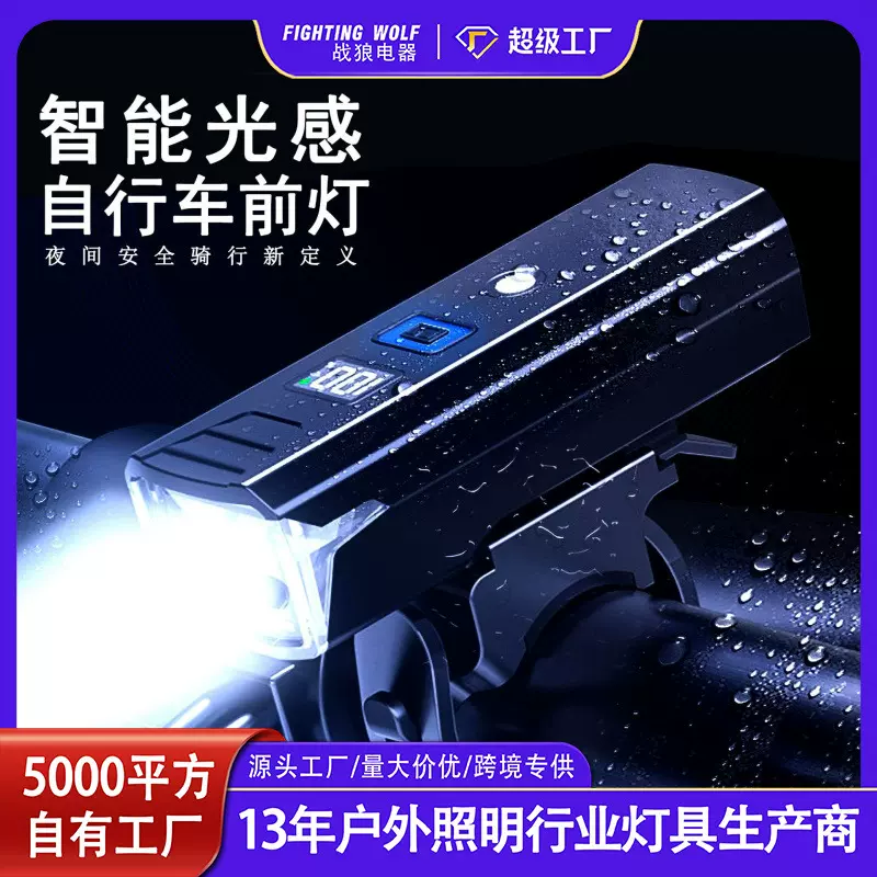 跨境自行车灯强光手电筒防水感应前灯充电夜骑灯山地公路骑行装备