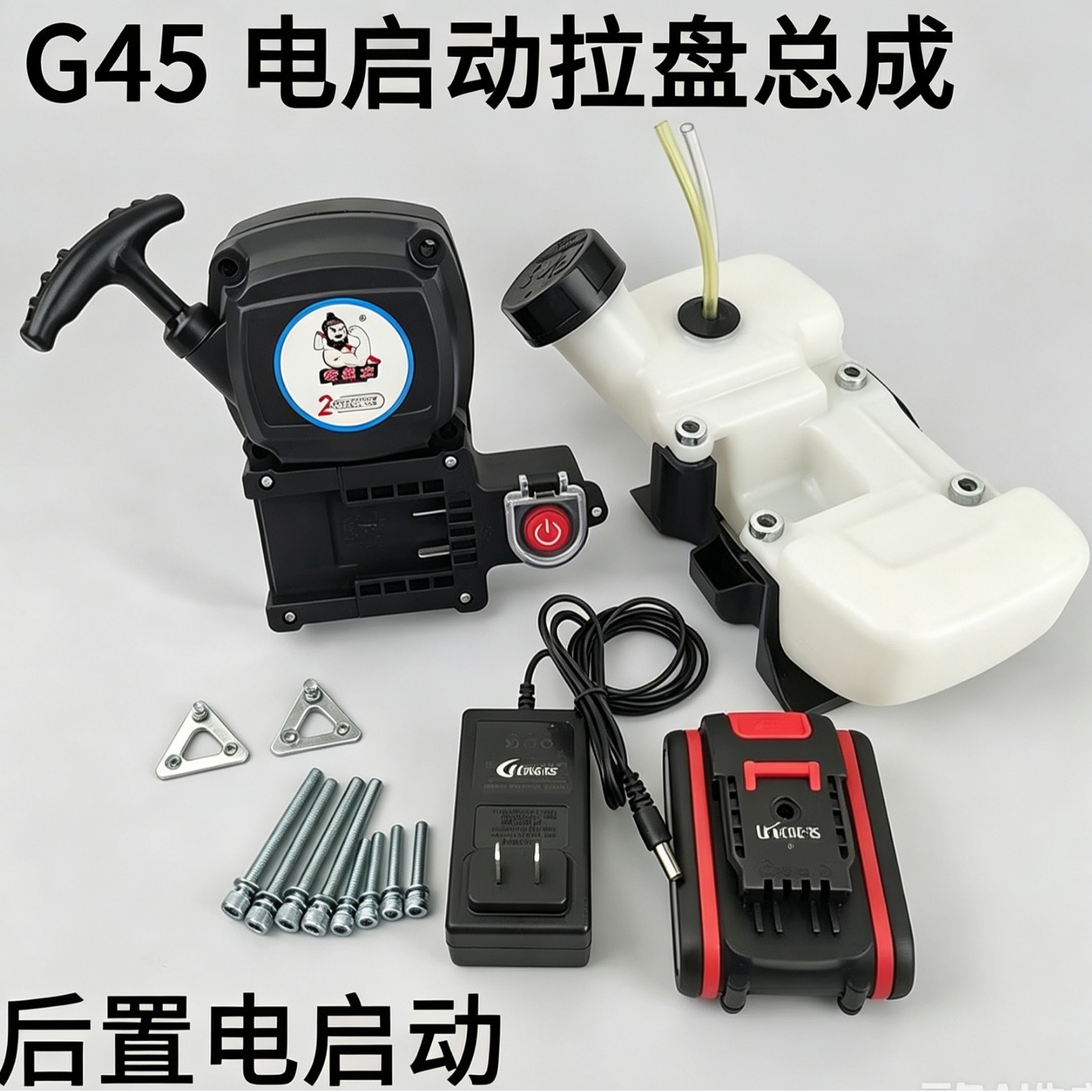 G45电启动拉盘总成适配443R/436R割灌机 一键启动改装配件含电池