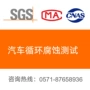 盐雾腐蚀喷淋循环汽车