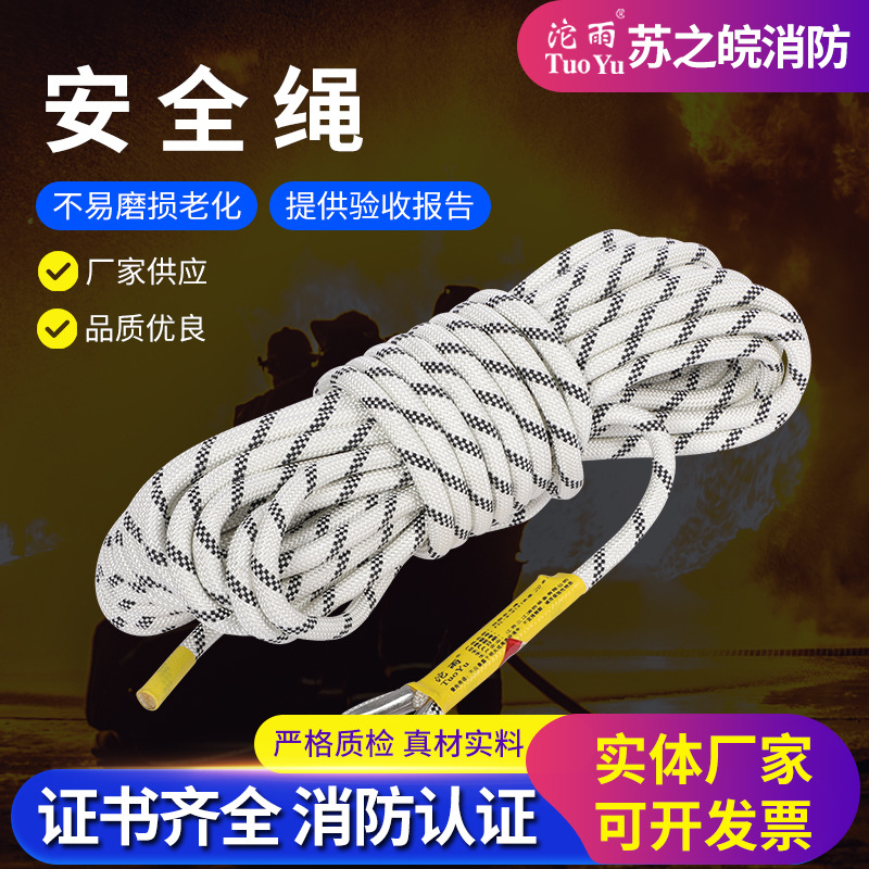 安全绳 供应外墙清洗吊绳防汛绳消防逃生绳尼龙绳  高空作业绳
