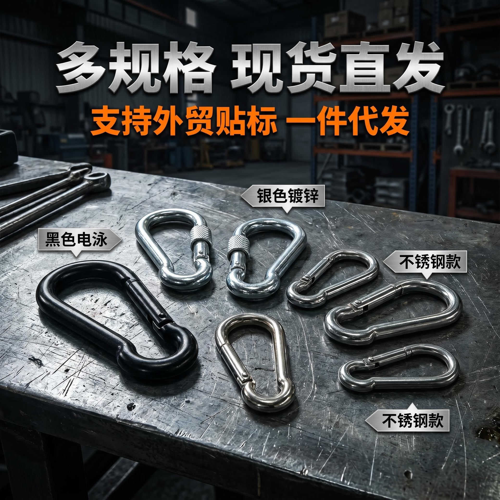 批发保险扣安全钩镀锌登山扣弹簧扣卡扣锁扣篷布扣拴牛羊扣连接环
